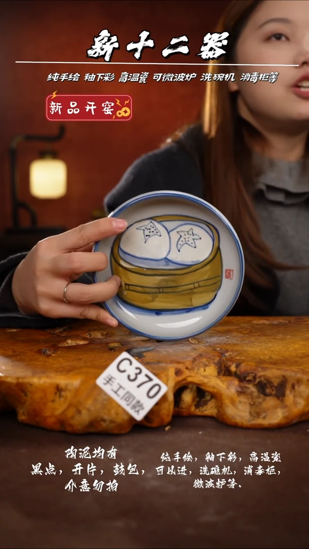 C370新十二器瓷器