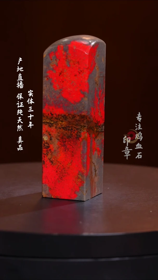 鸡血石昌化鸡血石