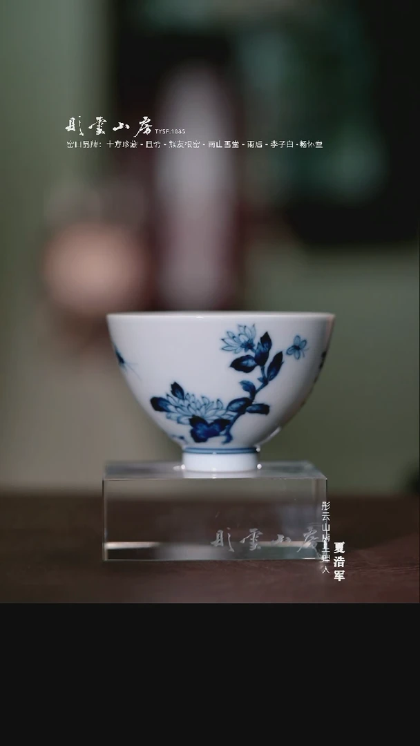 摆件雨后湛蓝折枝花鸡心杯