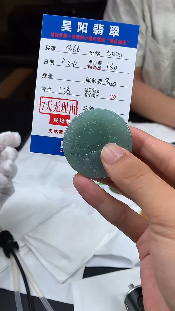 未镶嵌定制翡翠用****6HY114007