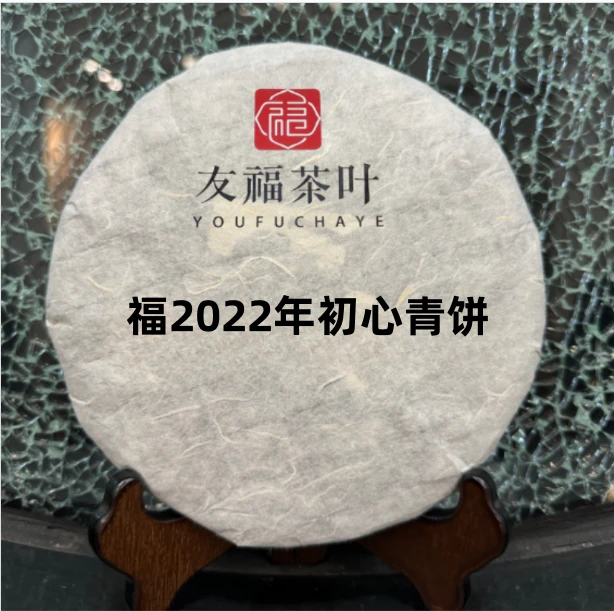 友福茶叶普洱茶FJ76