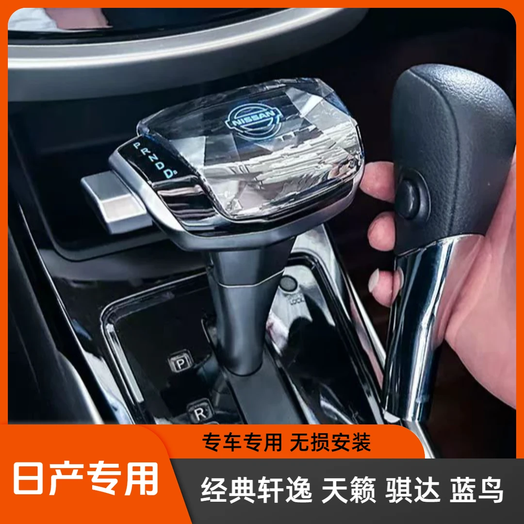 适用经典轩逸水晶档把蓝鸟骐达改装档把头排挡头挂挡杆手球配件