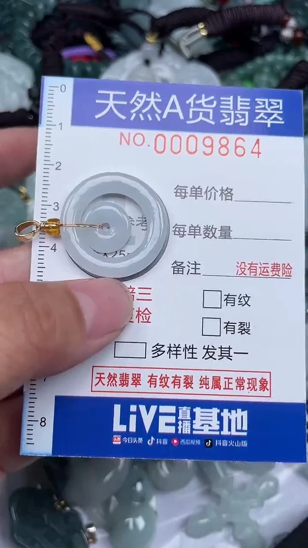 颈饰未镶嵌翡翠...0009864