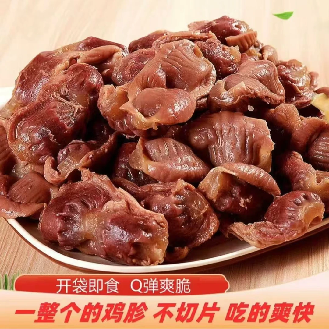 熟鸡胗1斤起拍农家散养笨鸡胗零食鸡胗开袋即食鸡胗  纯手工制作