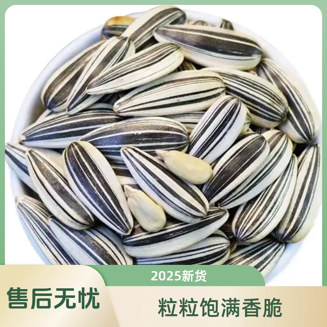 正宗赤峰三道眉青花葵花子原味五香味现炒制葵花瓜子480-500g