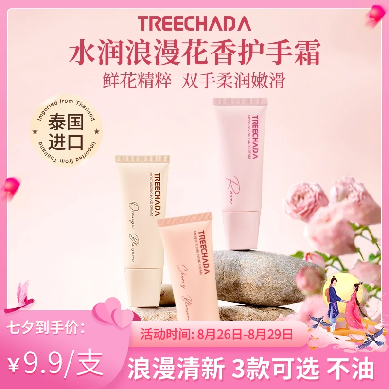 礼遇七夕 泰国进口花香护手霜 清爽不粘腻 保湿补水滋润防干裂