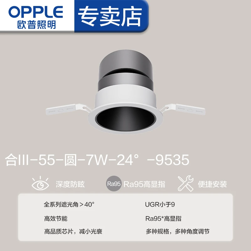 OPPLE/欧普照明合III开孔55/75圆形/方形/无边框射灯高显指深防眩