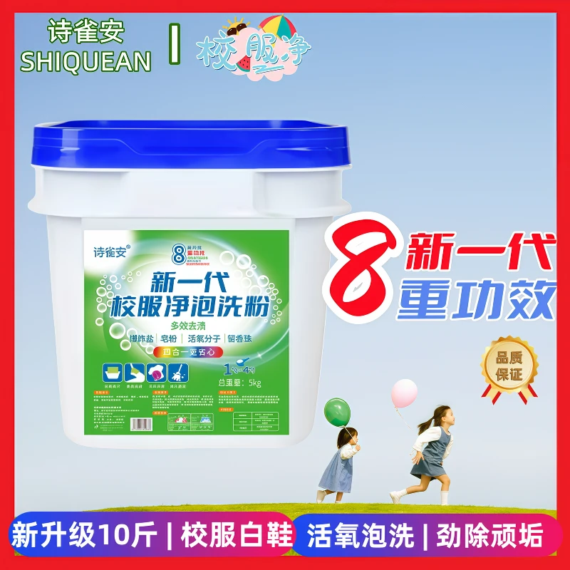 新一代8重功效校服净去黄去渍增亮强效洁净爆炸盐10斤大桶装家用