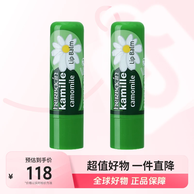 【全球优选】Herbacin贺本清小甘菊润唇膏4.8g*2 淡化唇纹不油腻