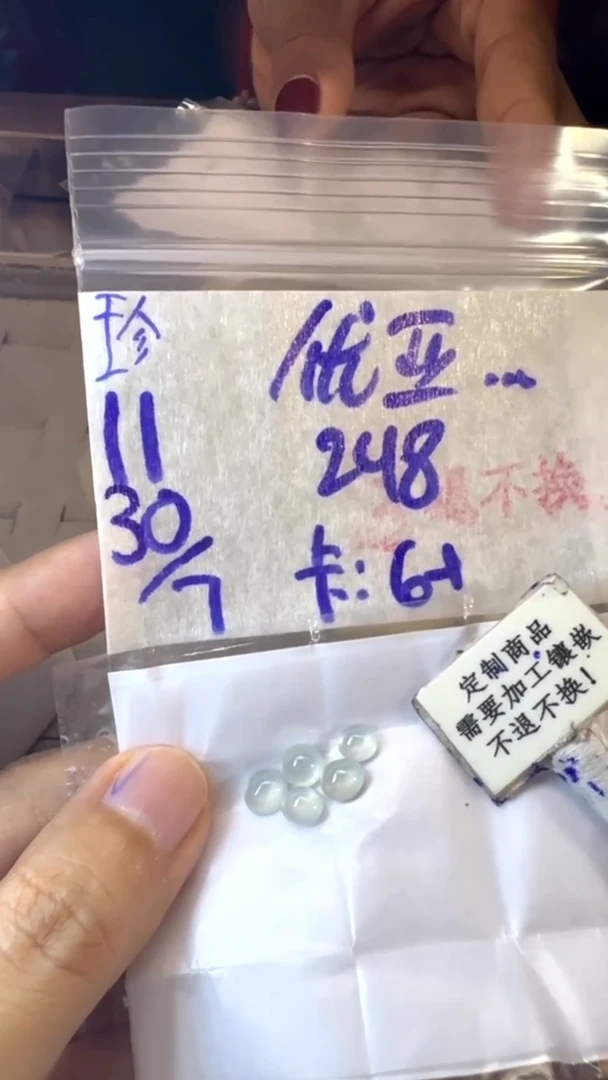 定制翡翠未镶嵌优**亚  不退不换 15-20天物流周期！