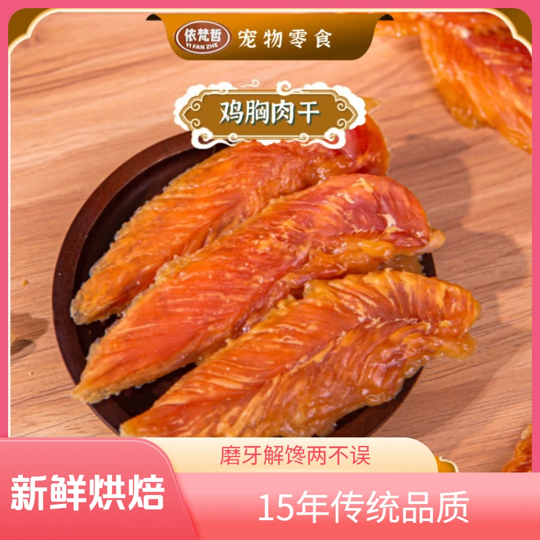 狗狗零食鸡胸肉干通用型营养成犬壮骨狗粮狗零食狗狗