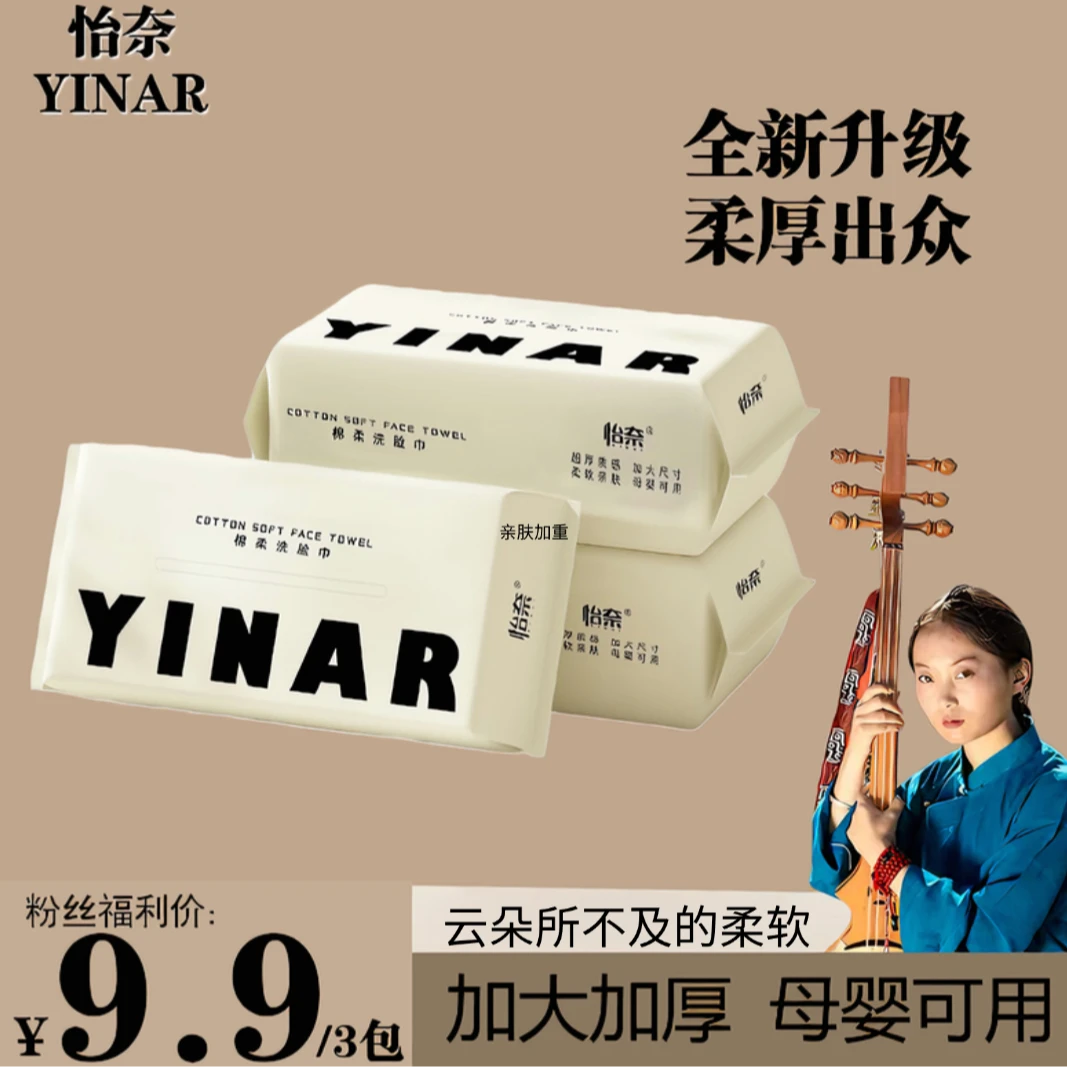 【扎根措推荐】3包抽取式质感加大加厚棉柔巾洁面洗脸巾