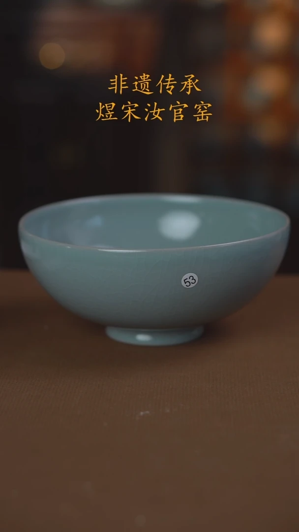碗53号口径17.3公分