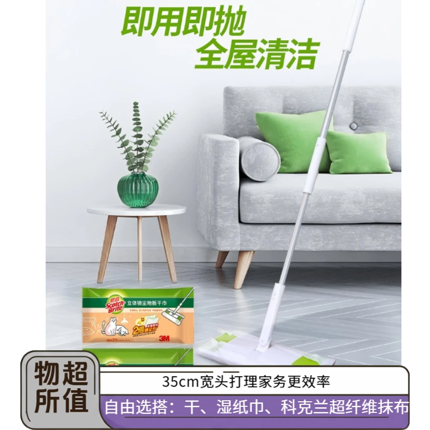 3M思高X6静电除尘拖把选搭拖地干、湿巾、科克兰超纤维抹布超强除尘