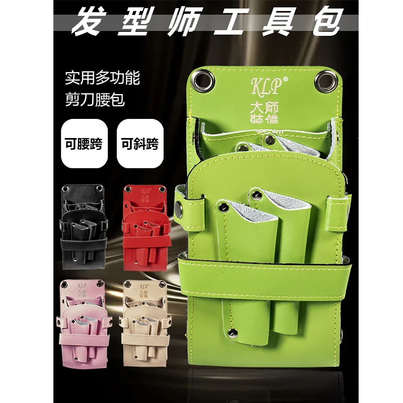 卡莱飘KLP牛皮新款剪刀腰包理发工具包剪刀包美发工具包斜挎款式