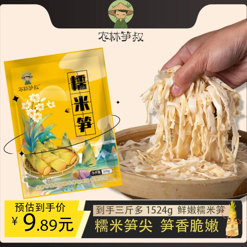 【糯米笋三斤多】3*袋1524g农家笋丝鲜嫩脆爽糯米笋炭烤笋尖下饭菜