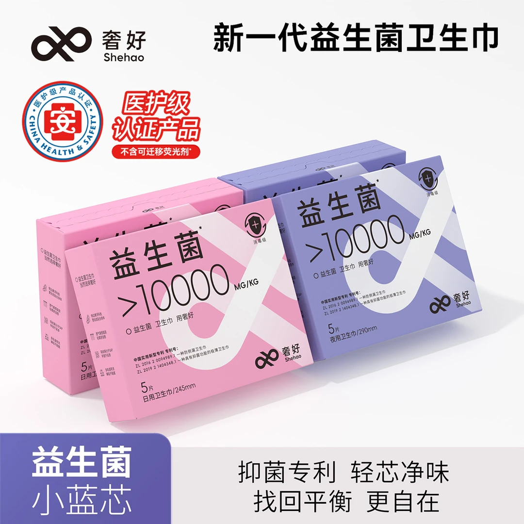 奢好【日夜10盒装】 益生菌卫生巾超薄透气瞬吸护理加长防侧漏抑菌