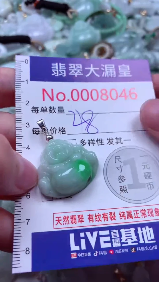 吊坠(不含链)未镶嵌翡翠8046