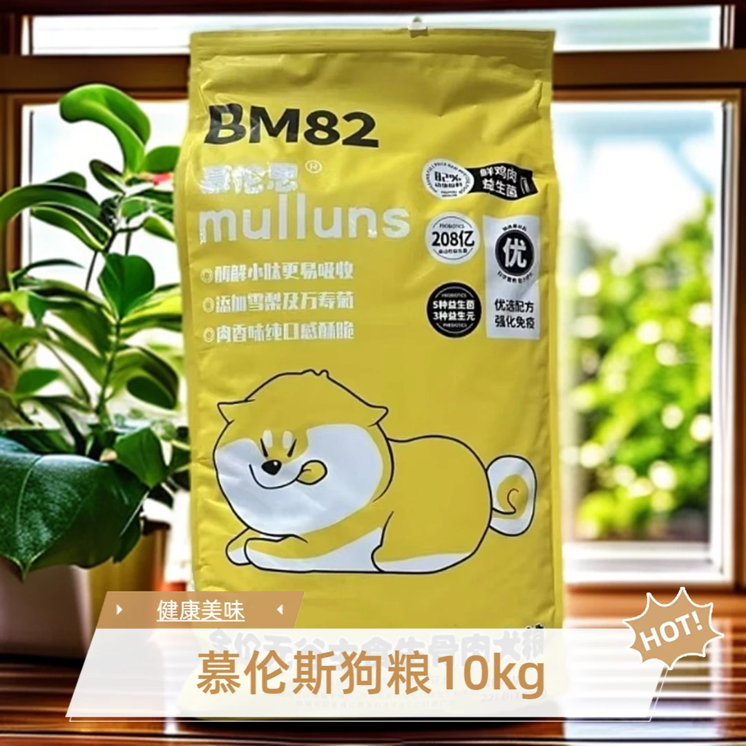 慕伦斯狗粮健康美味主食生骨肉狗粮强化免疫宠物食品10kg呵护肠道