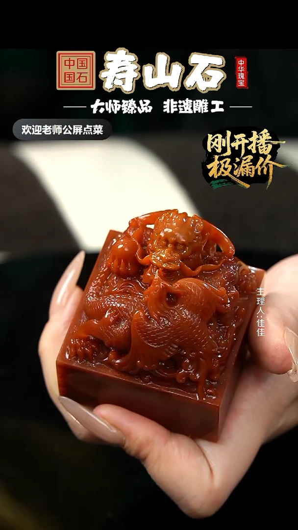 寿山石印石多**斯高山朱沙