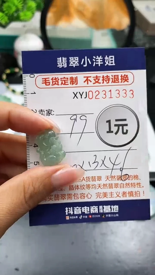 定制翡翠未镶嵌毛货商品不退换/ 1333