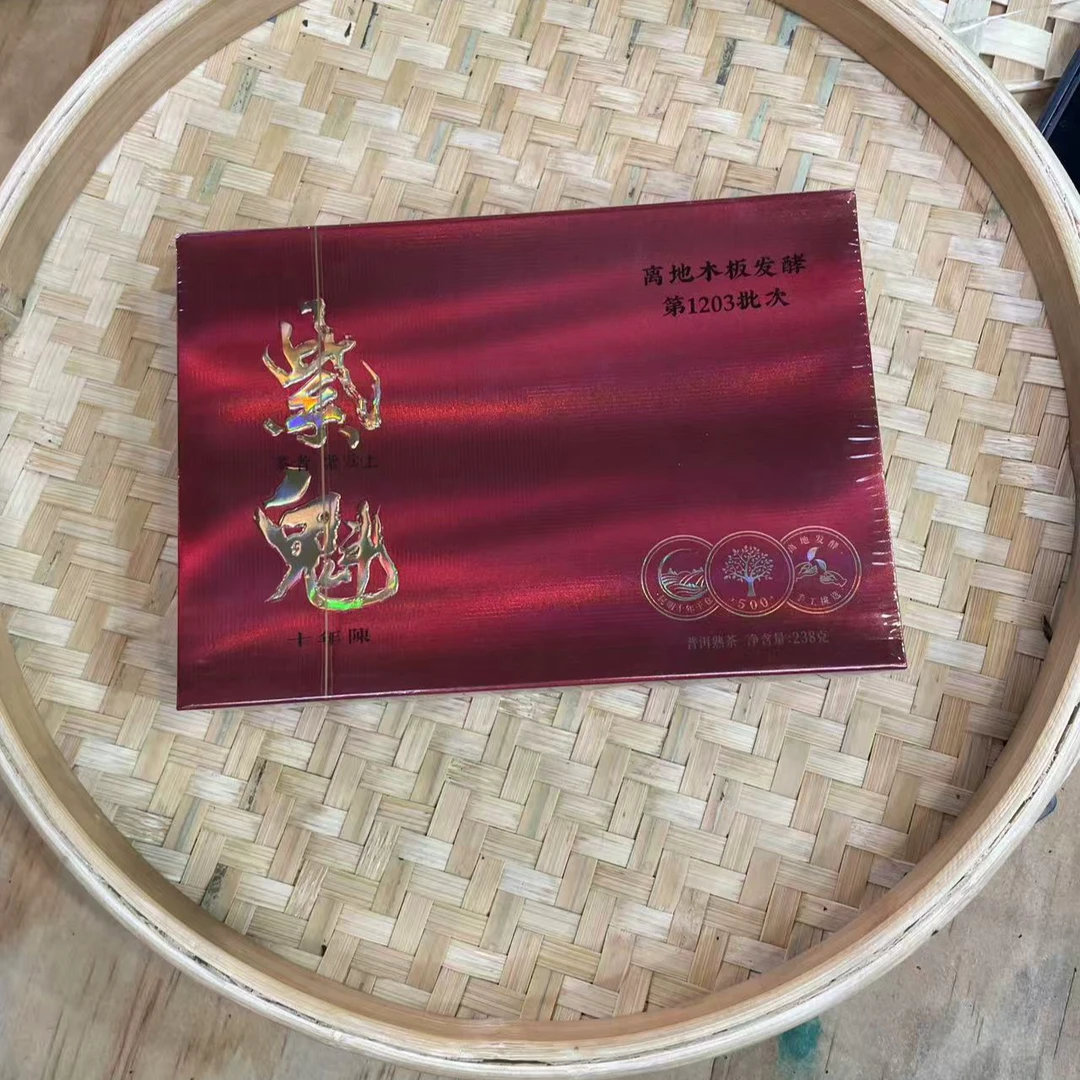 【30号】2012年 紫魁·紫芽熟茶·普洱熟茶 238克/盒 9月10日 【718号】