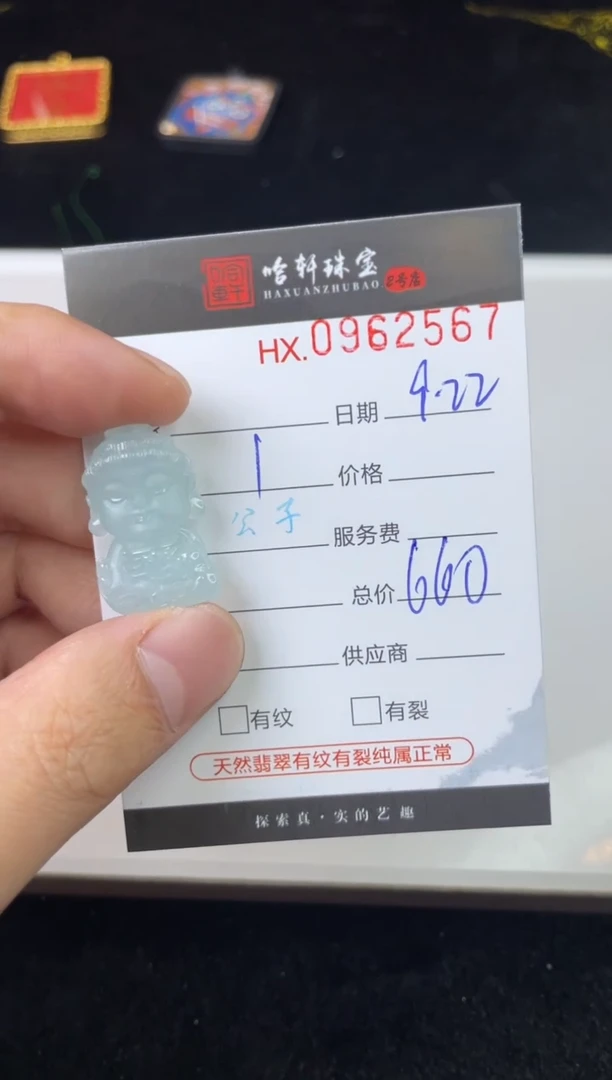 未镶嵌挂件翡翠去****方哈轩  挂件1