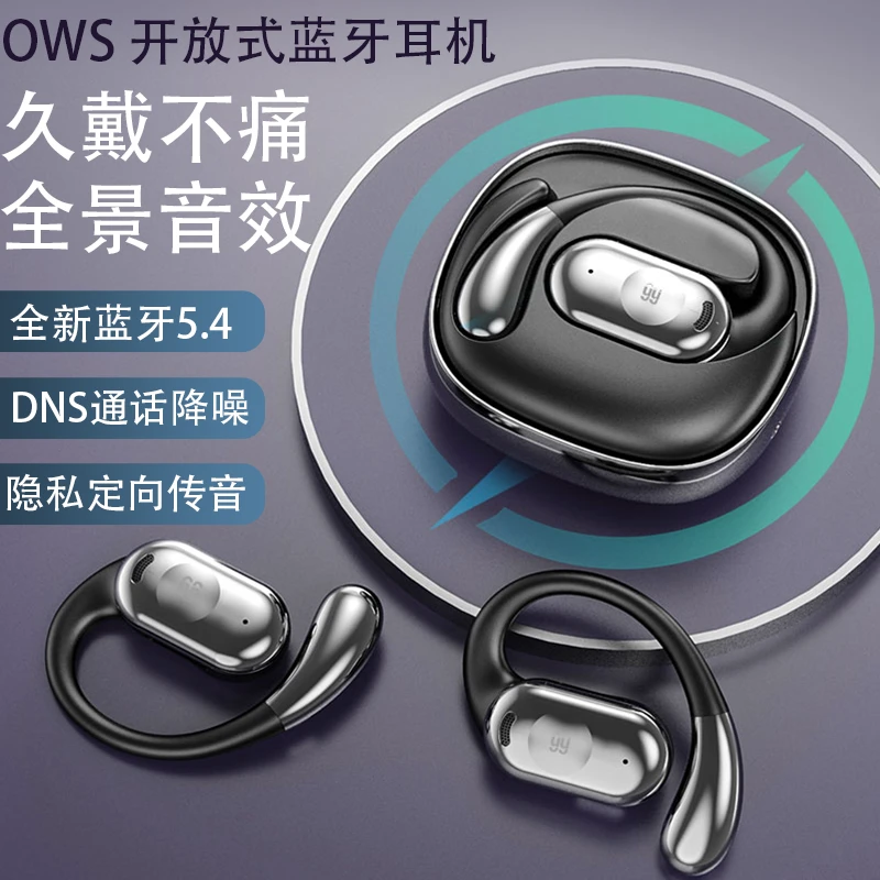 2024新款OWS无线耳机蓝牙开放式运动立体音效挂耳式磁吸通话降噪