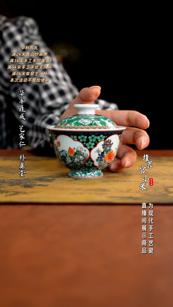 古阅和风  开窗四季盖碗