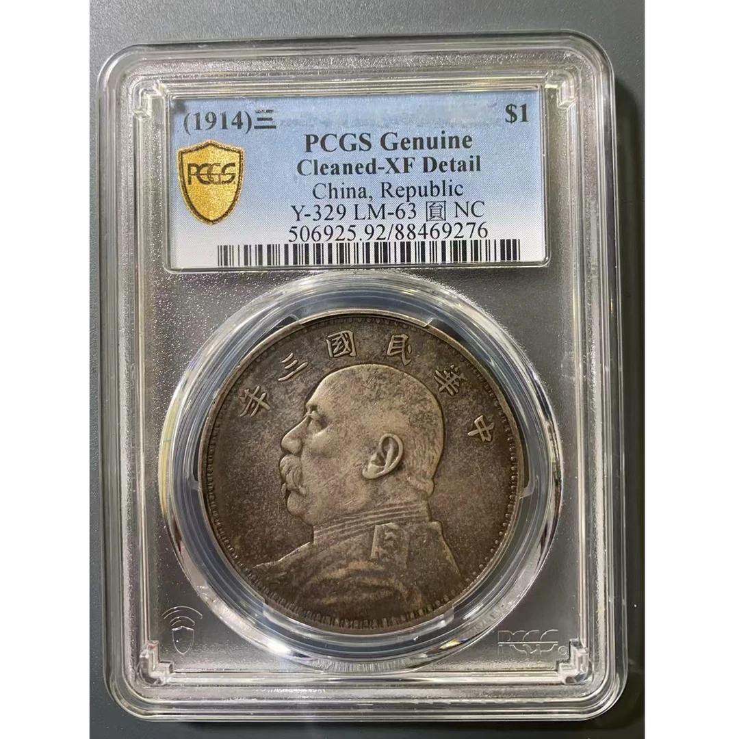 PCGS 92 三年大头88469276