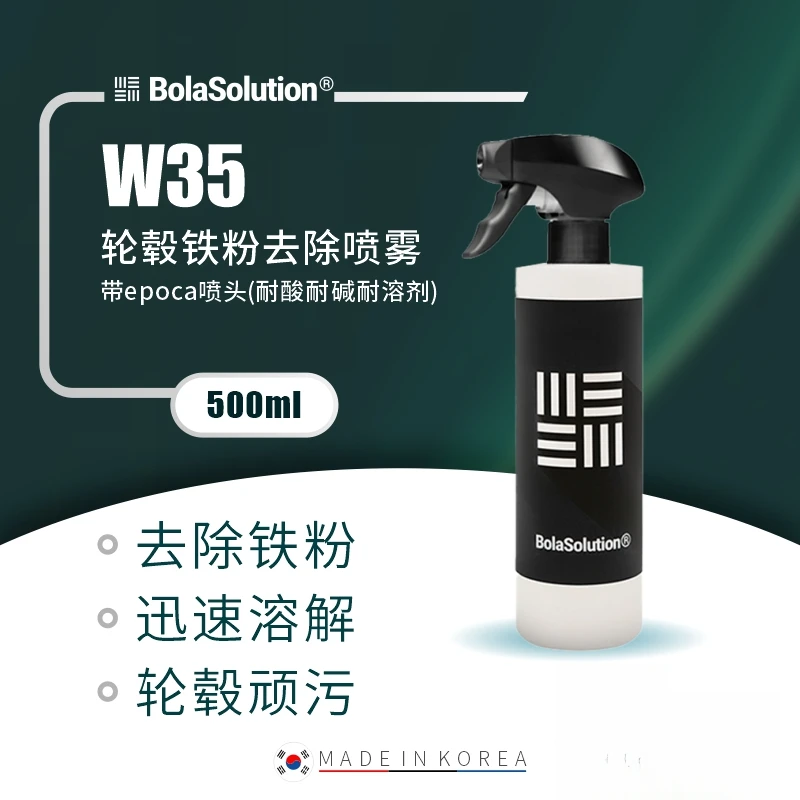 瑞堃贸易bola W35轮毂铁粉去除喷雾500ml体验装 带epoca喷头