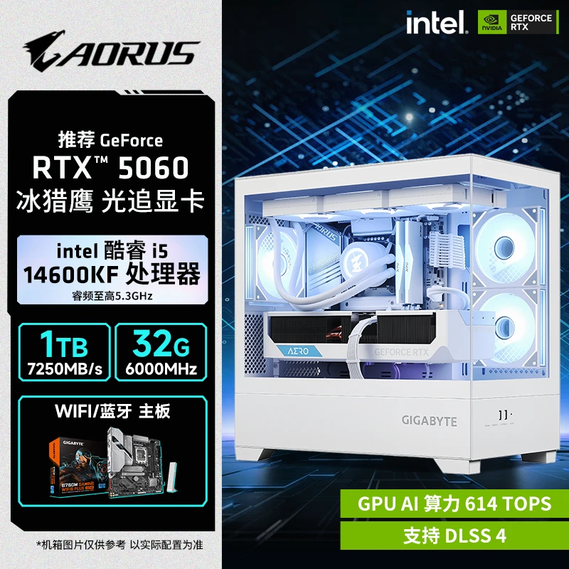 【24期免息】5060ti+14600KF 白色 5070冰猎鹰/雪鹰 风扇满配  电脑