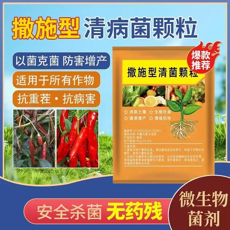 【全新升级】新款撒施型防护颗粒瓜果蔬菜农用作物肥小黑飞菜青专用