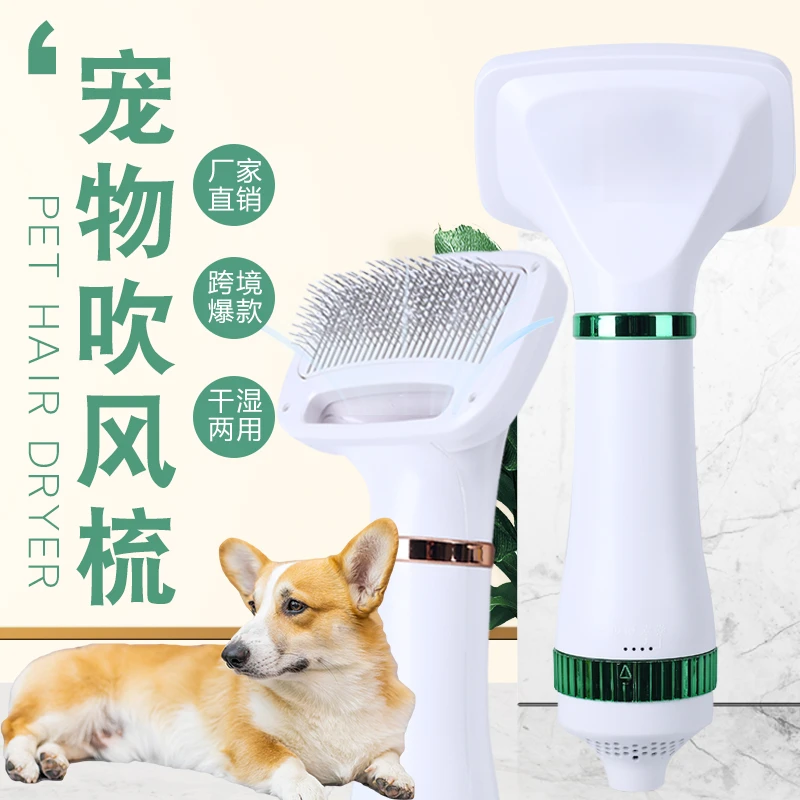 宠物猫狗二合一吹风机拉毛速干洗澡吹梳神器