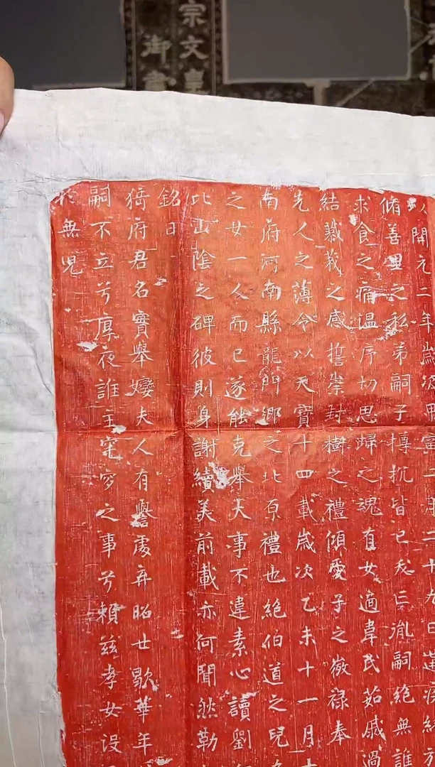 拓片用纸其他李刻墓志铭