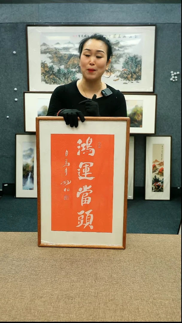 【闪购商品】国画42*62本土老师拓片