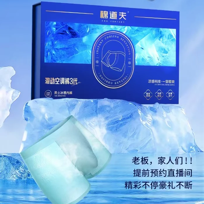 【男士内裤】棉道夫清爽冰感裤32258