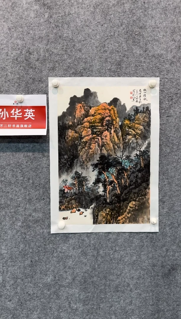 【闪购商品】国画pmw不二轩旗舰店国画SHY3