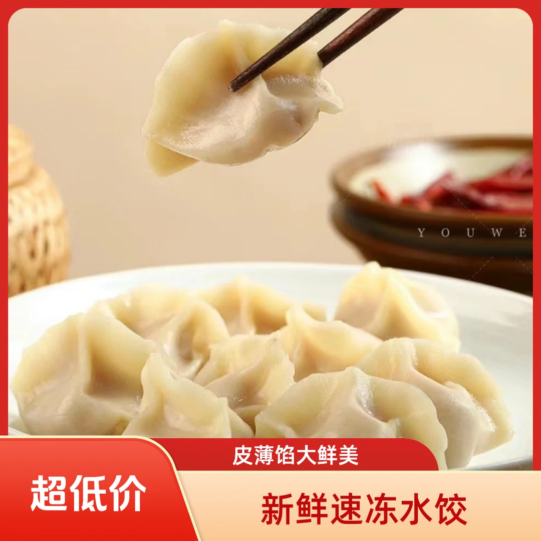 手工新鲜水饺【两荤】2公斤起