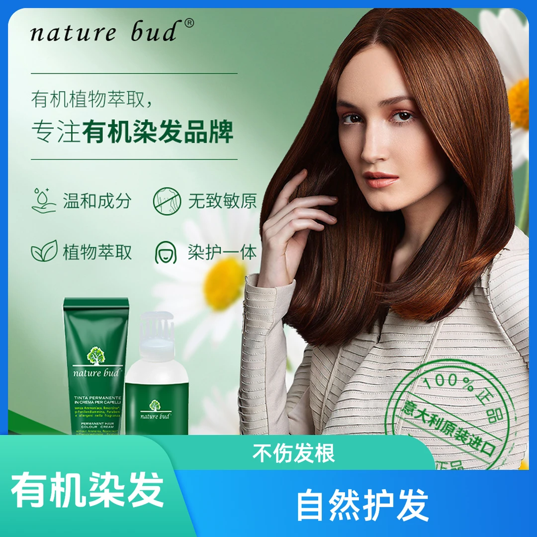 naturebud意大利有机胶原蛋白天然植物染发不伤发男女士孕妇可用