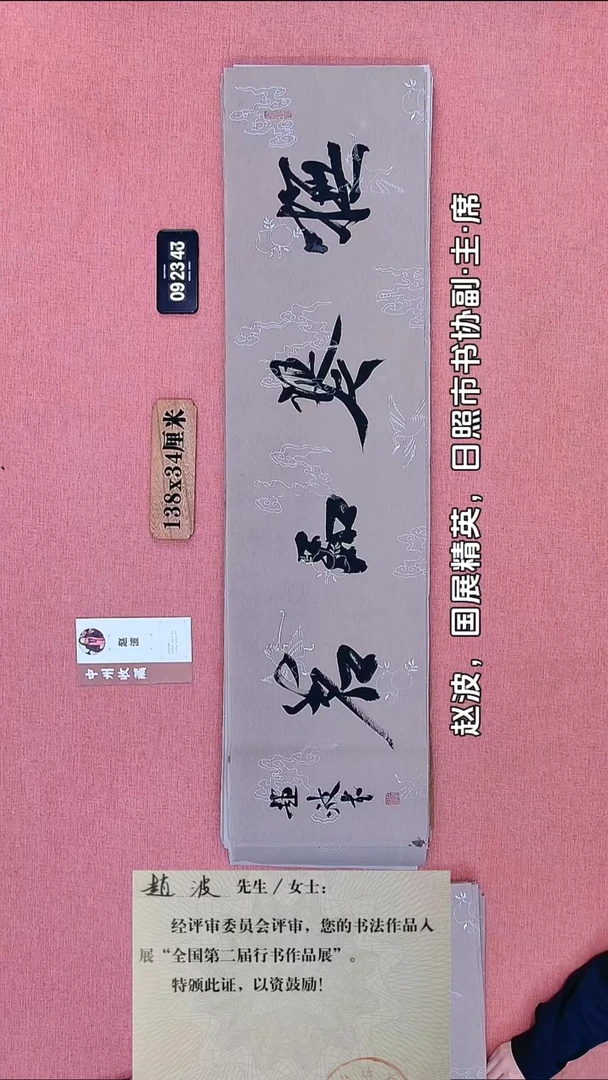 书法121    赵老师书法作品