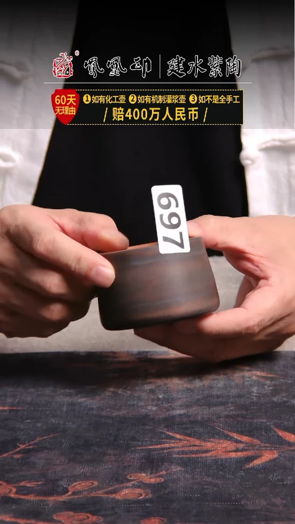 建水紫陶放漏杯 /697