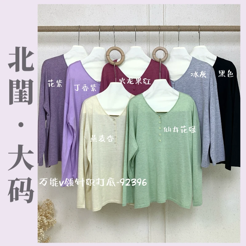 北北大码定制秋冬【糯米混纺纱线针织系列】V领全色黑色针织打底衫