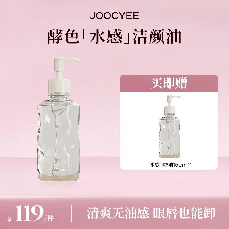 【达人专属】酵色水感洁颜油卸妆油天然敏感肌温和不刺激欧若风DB