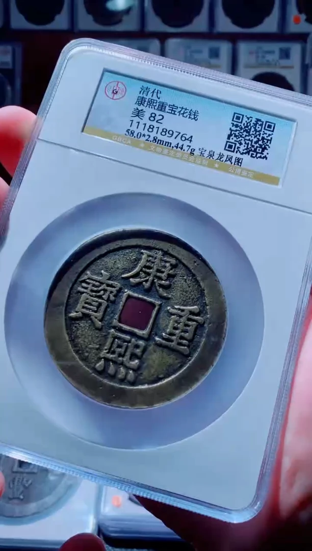 【闪购商品】铜古钱币花钱尾号764