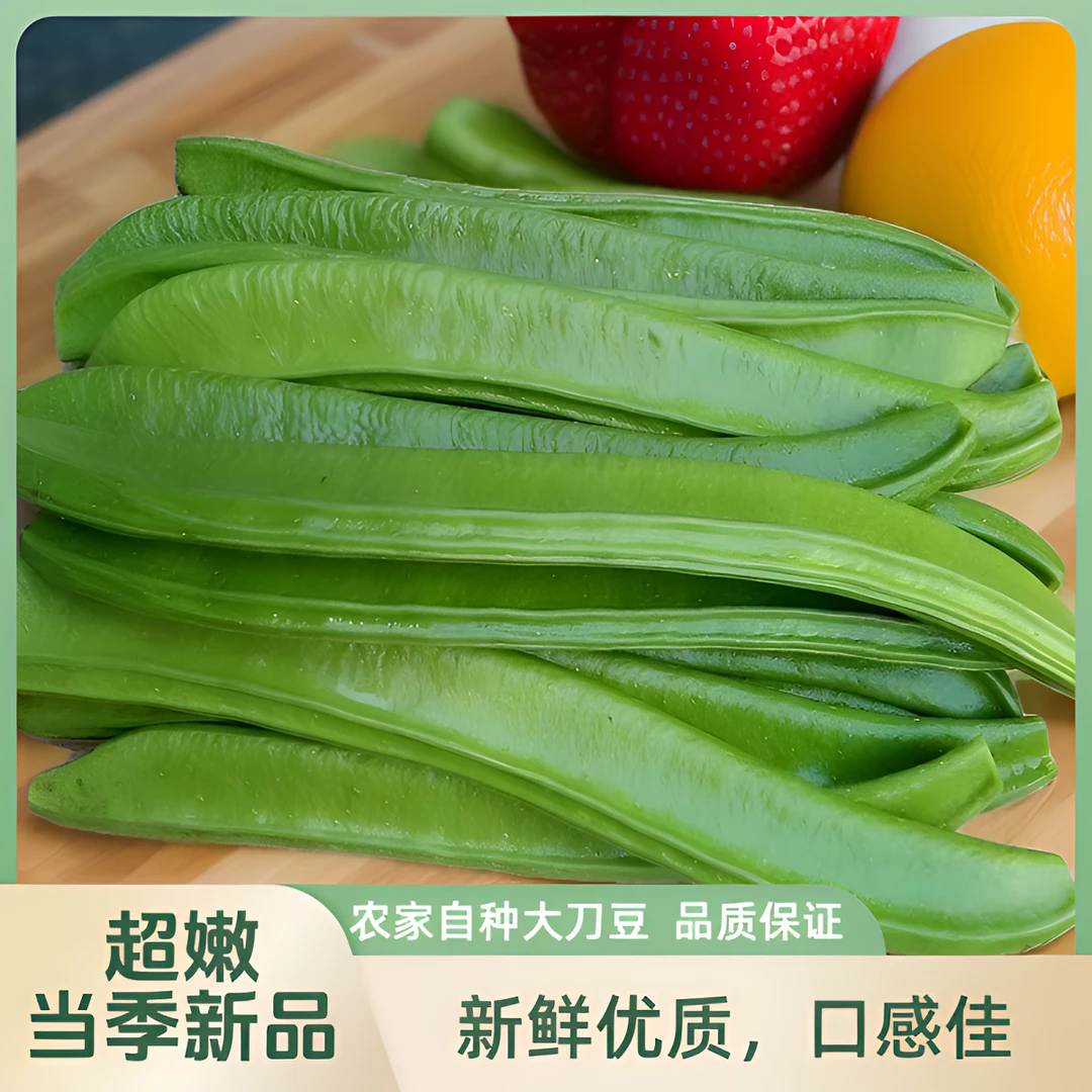 江西农家自种大刀豆现摘新鲜刀角整箱包邮大豆荚当季蔬可腌制泡菜