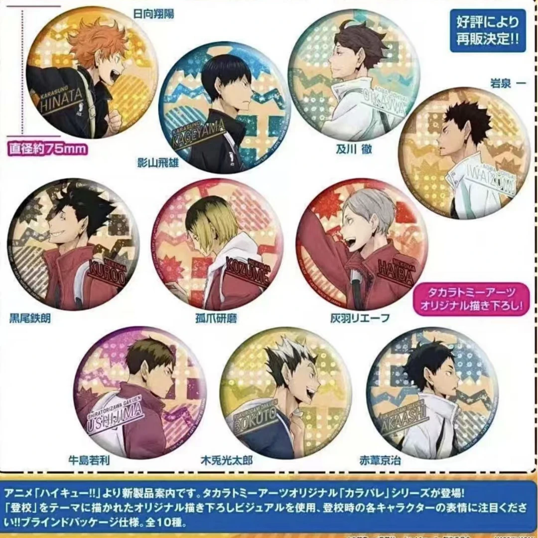 【排球少年】登校吧唧75mm（盲盒代拆）