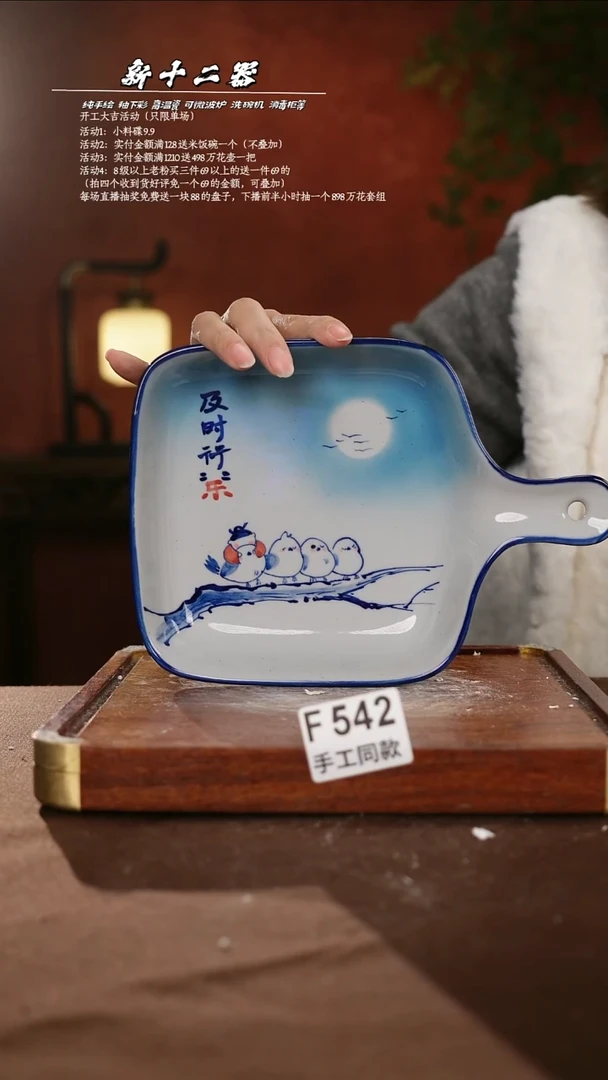 F542新十二器瓷器
