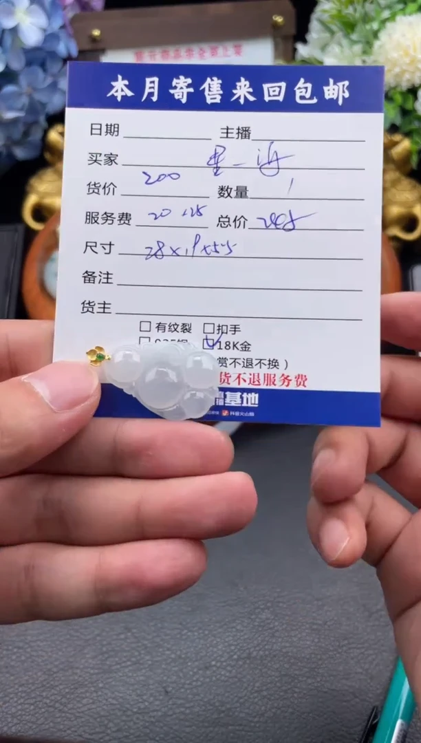 翡翠18K金镶嵌颈饰星****海挂件