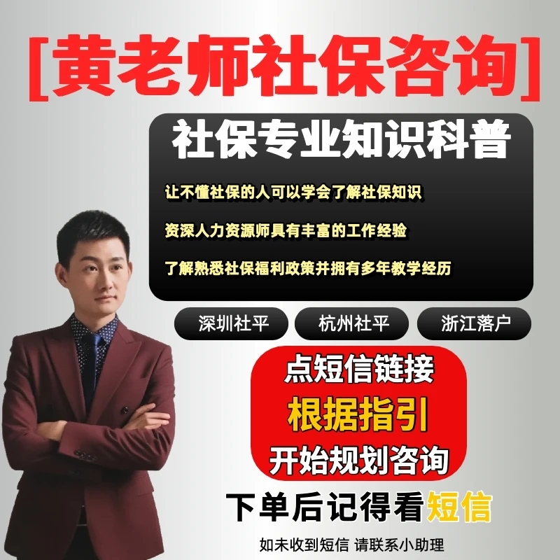 【黄老师】社保养老咨询规划（留意短信解锁课程）